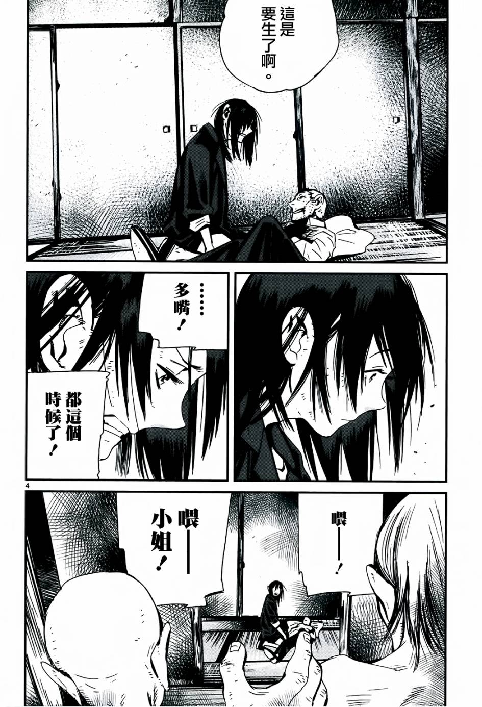 夜蜘蛛 第25话 第3页