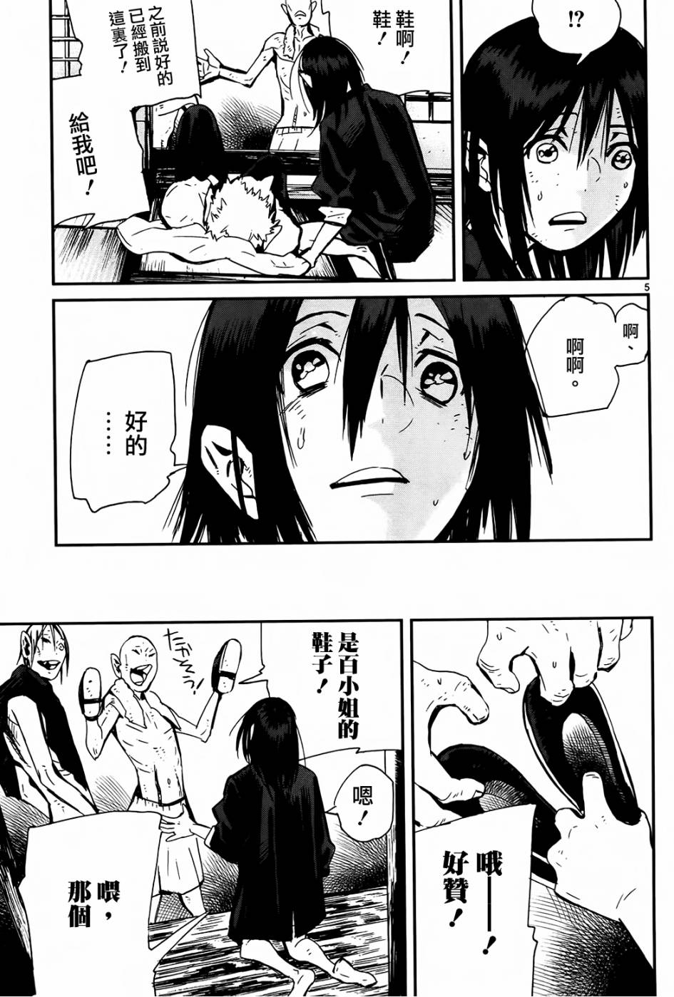 夜蜘蛛 第25话 第4页