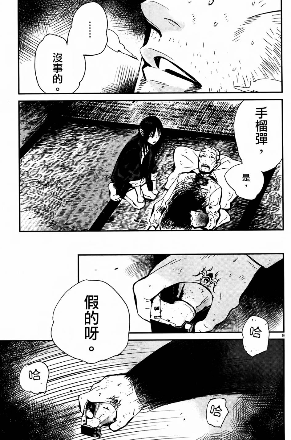 夜蜘蛛 第25话 第8页