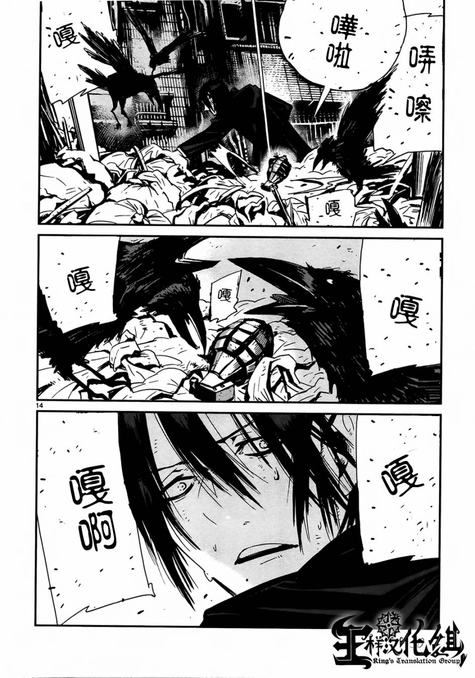 夜蜘蛛 第25话 第13页