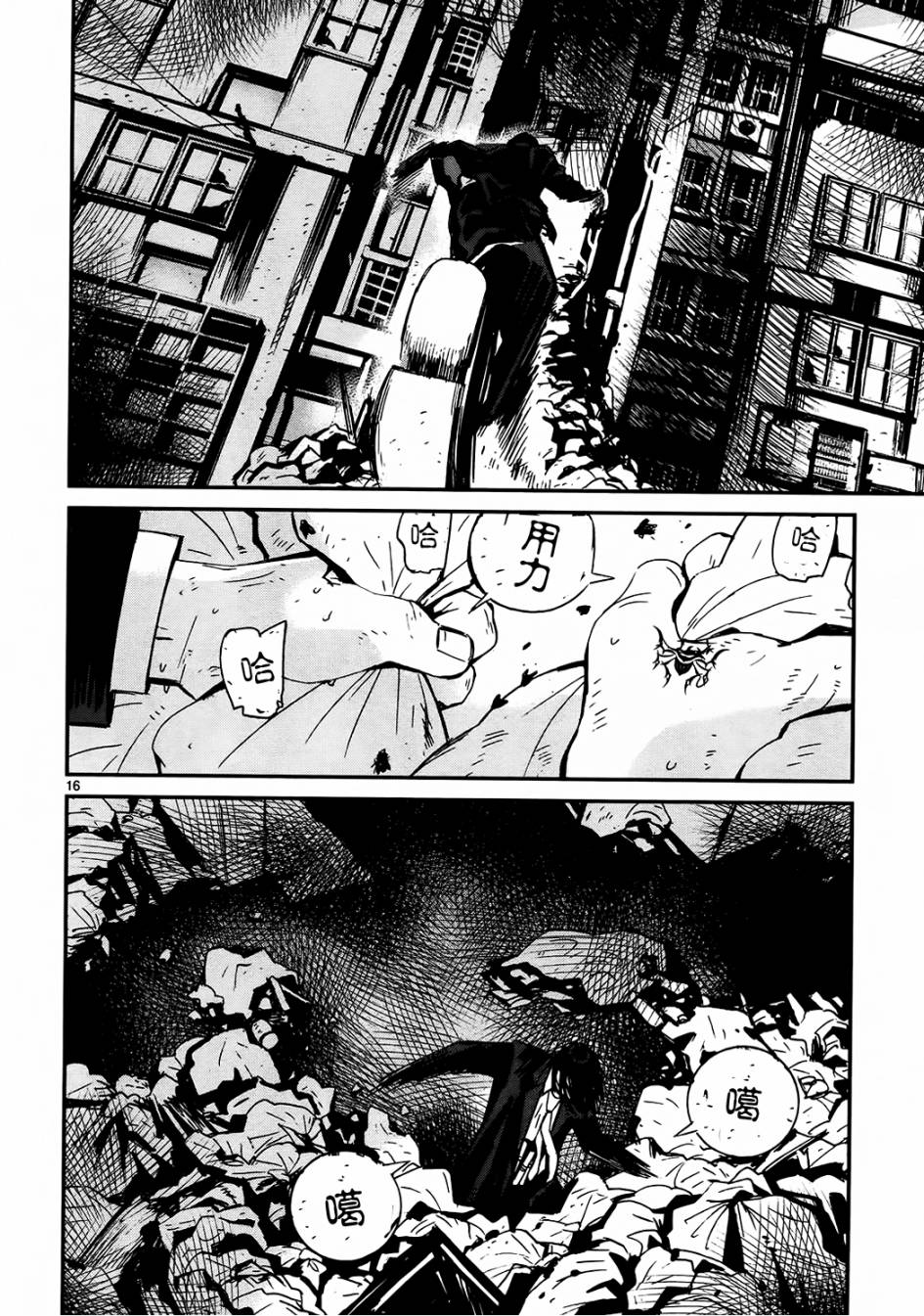 夜蜘蛛 第25话 第15页