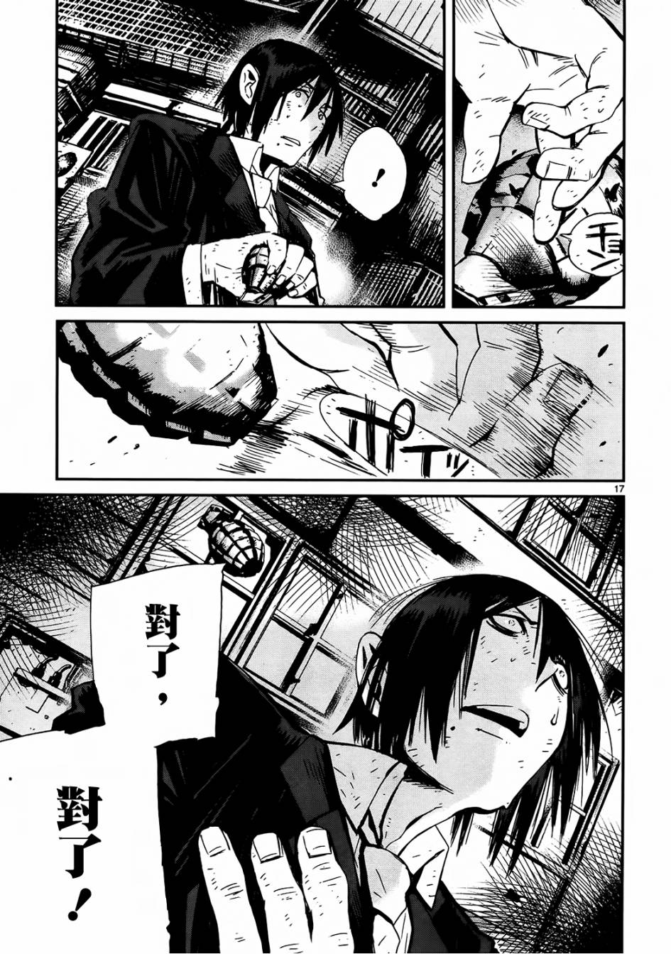 夜蜘蛛 第25话 第16页