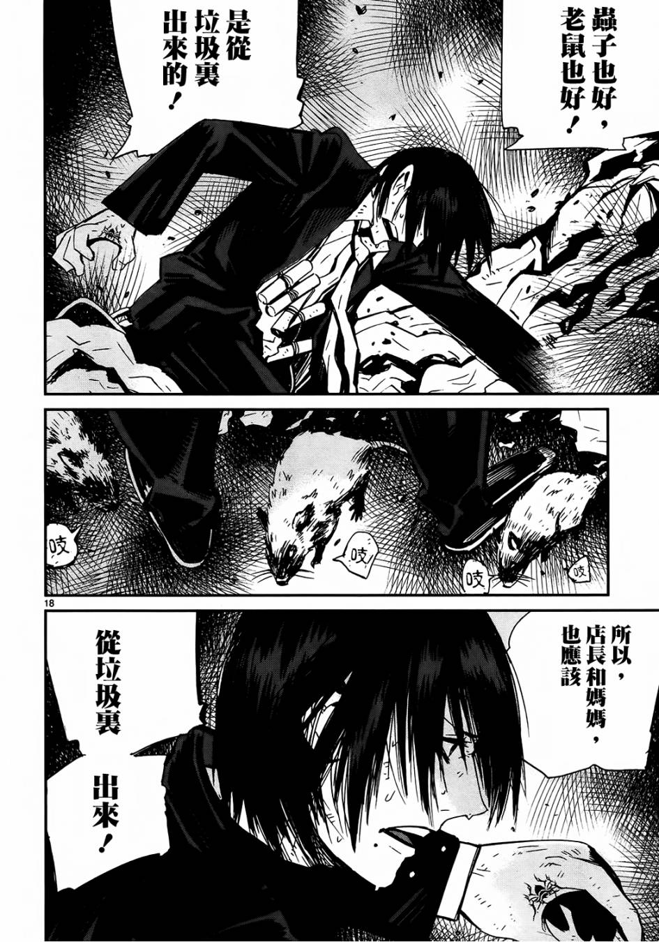 夜蜘蛛 第25话 第17页