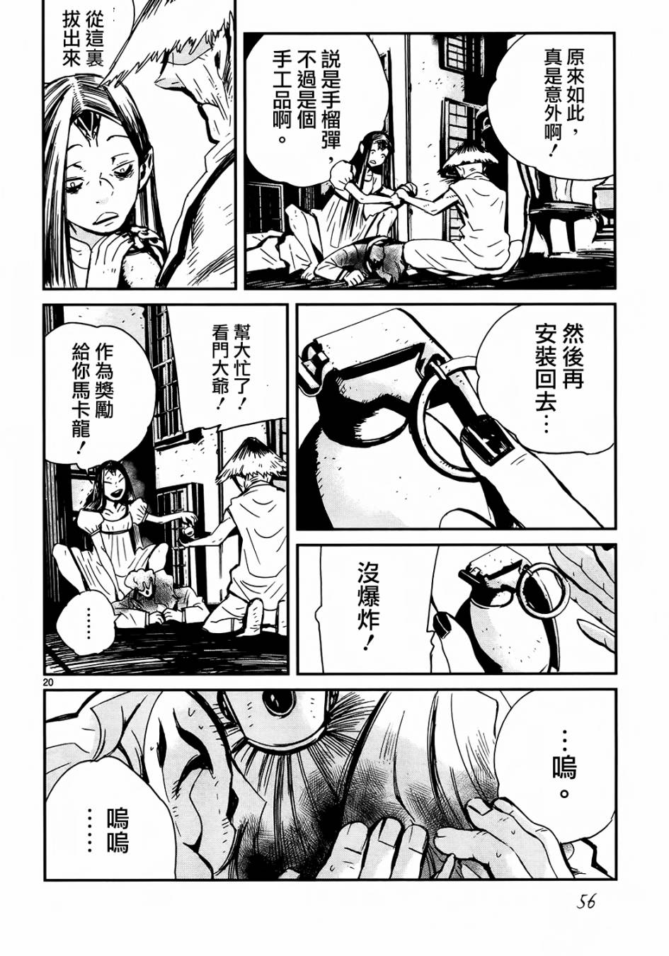 夜蜘蛛 第25话 第19页