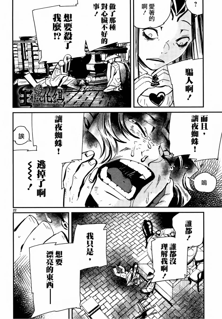 夜蜘蛛 第25话 第21页