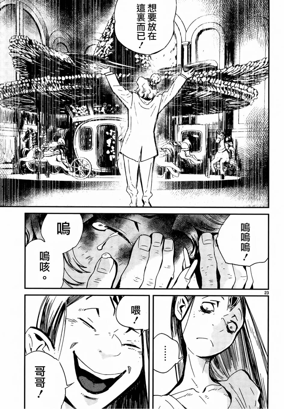 夜蜘蛛 第25话 第22页