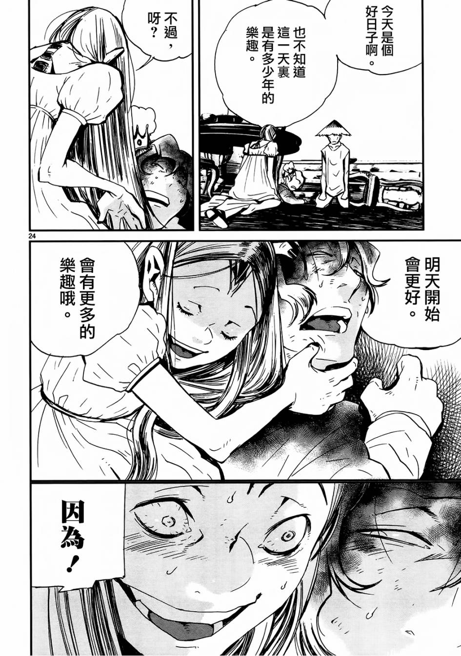 夜蜘蛛 第25话 第23页