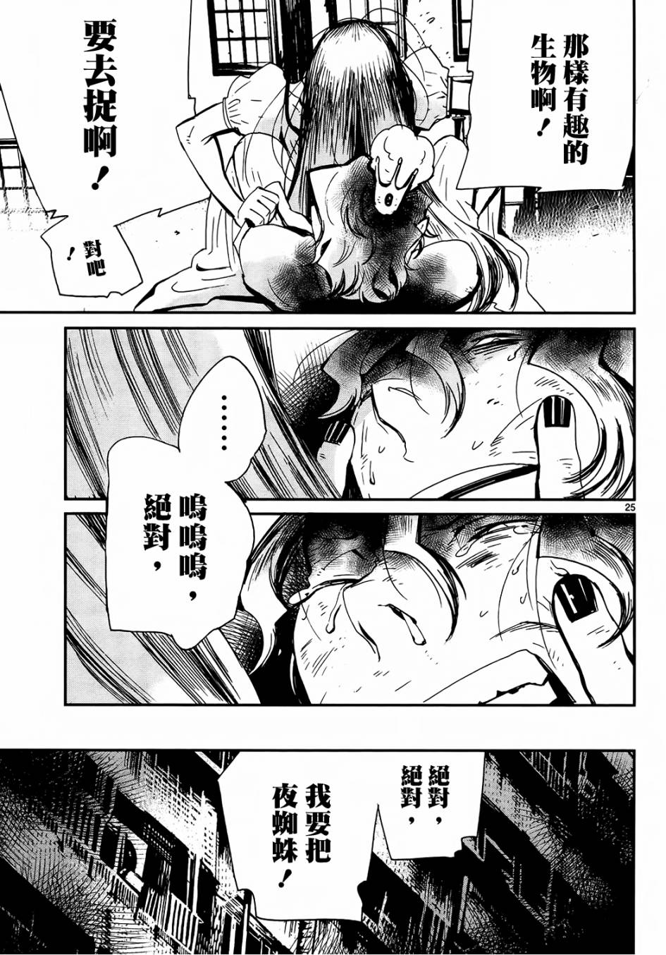 夜蜘蛛 第25话 第24页