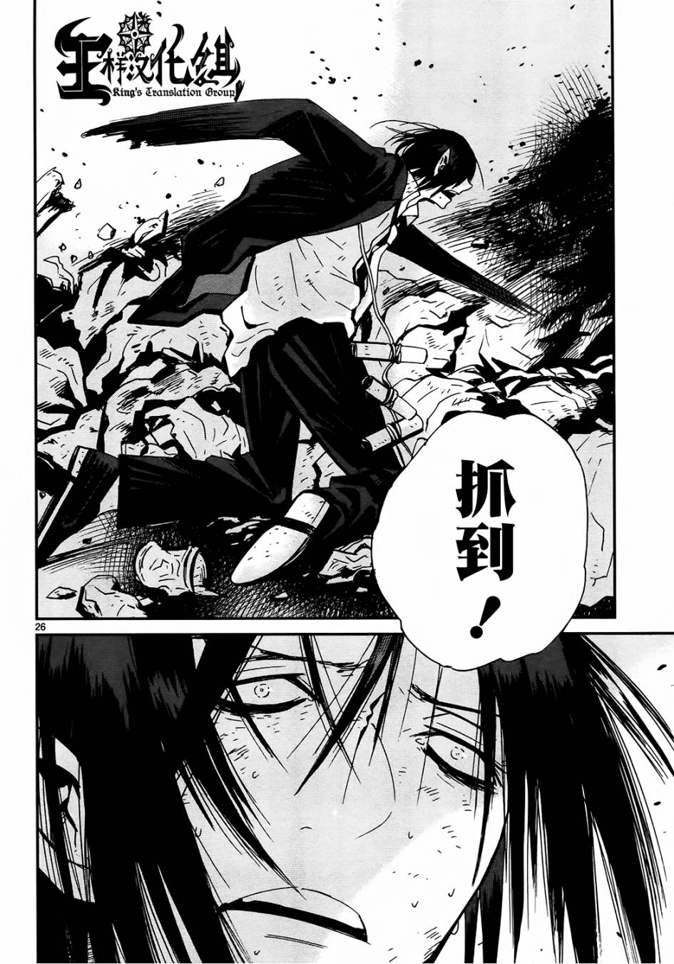 夜蜘蛛 第25话 第25页