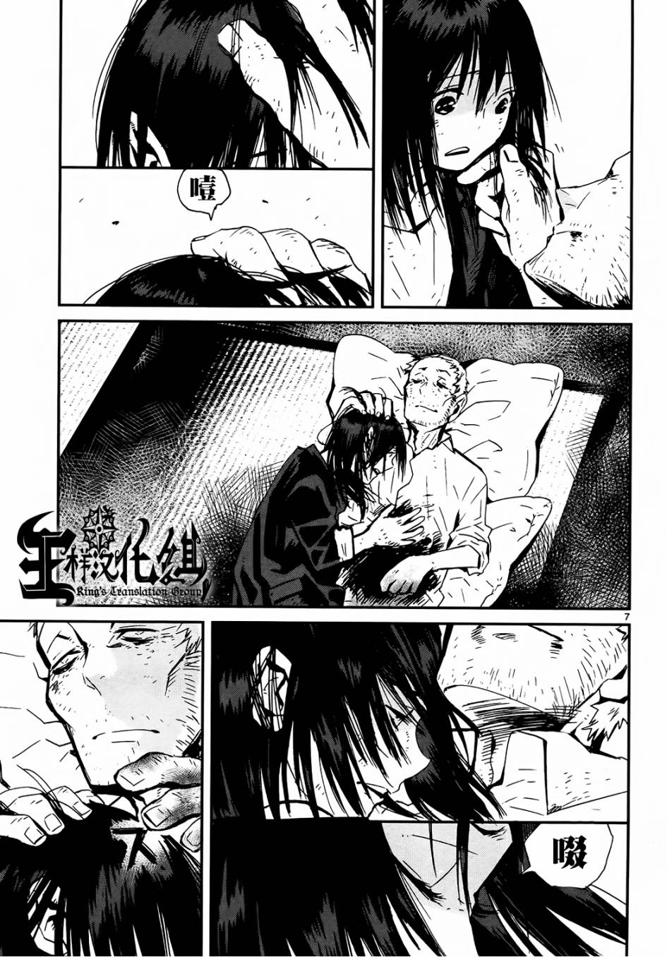 夜蜘蛛 第26话 第6页