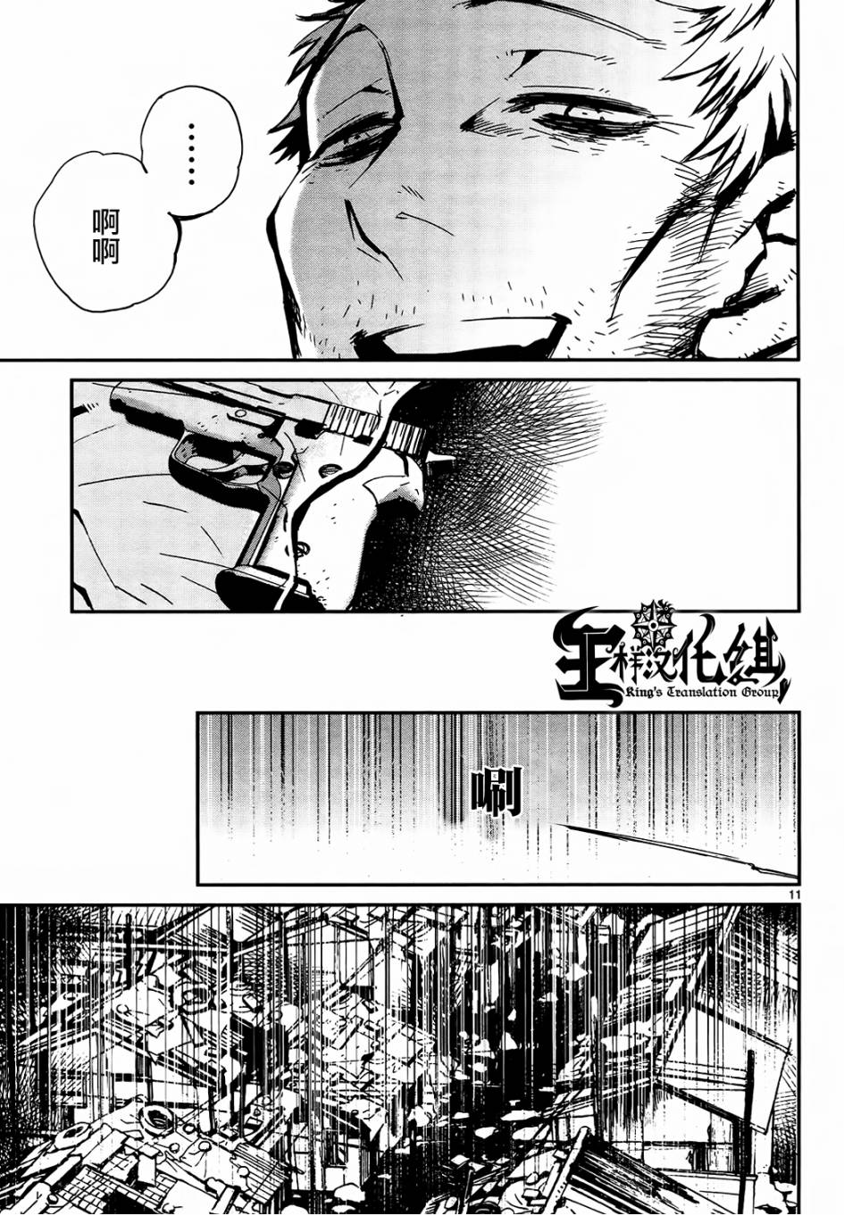 夜蜘蛛 第26话 第9页