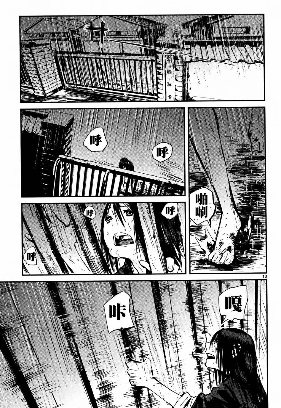 夜蜘蛛 第26话 第11页