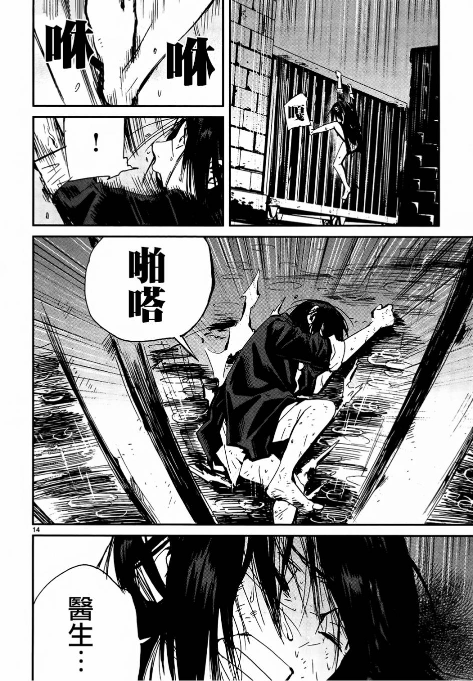 夜蜘蛛 第26话 第12页