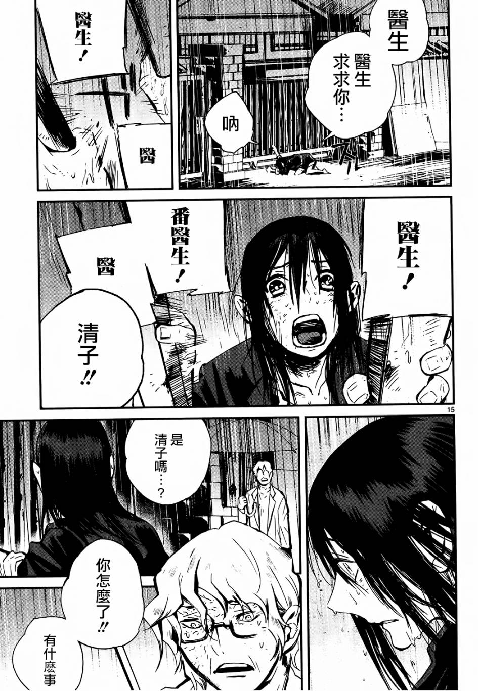 夜蜘蛛 第26话 第13页