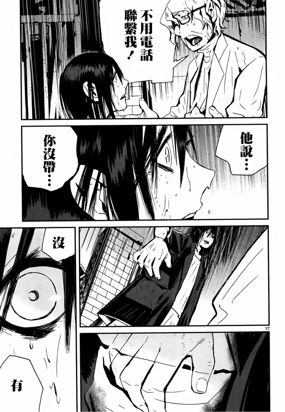 夜蜘蛛 第26话 第15页