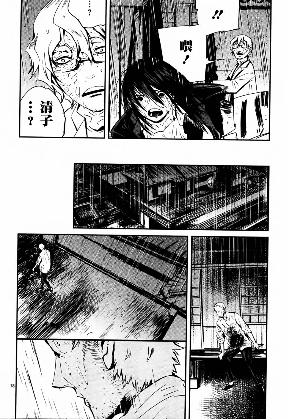 夜蜘蛛 第26话 第16页