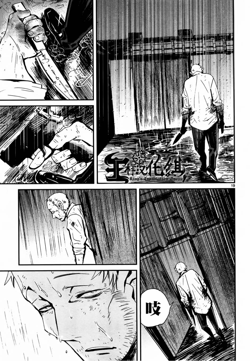 夜蜘蛛 第26话 第17页