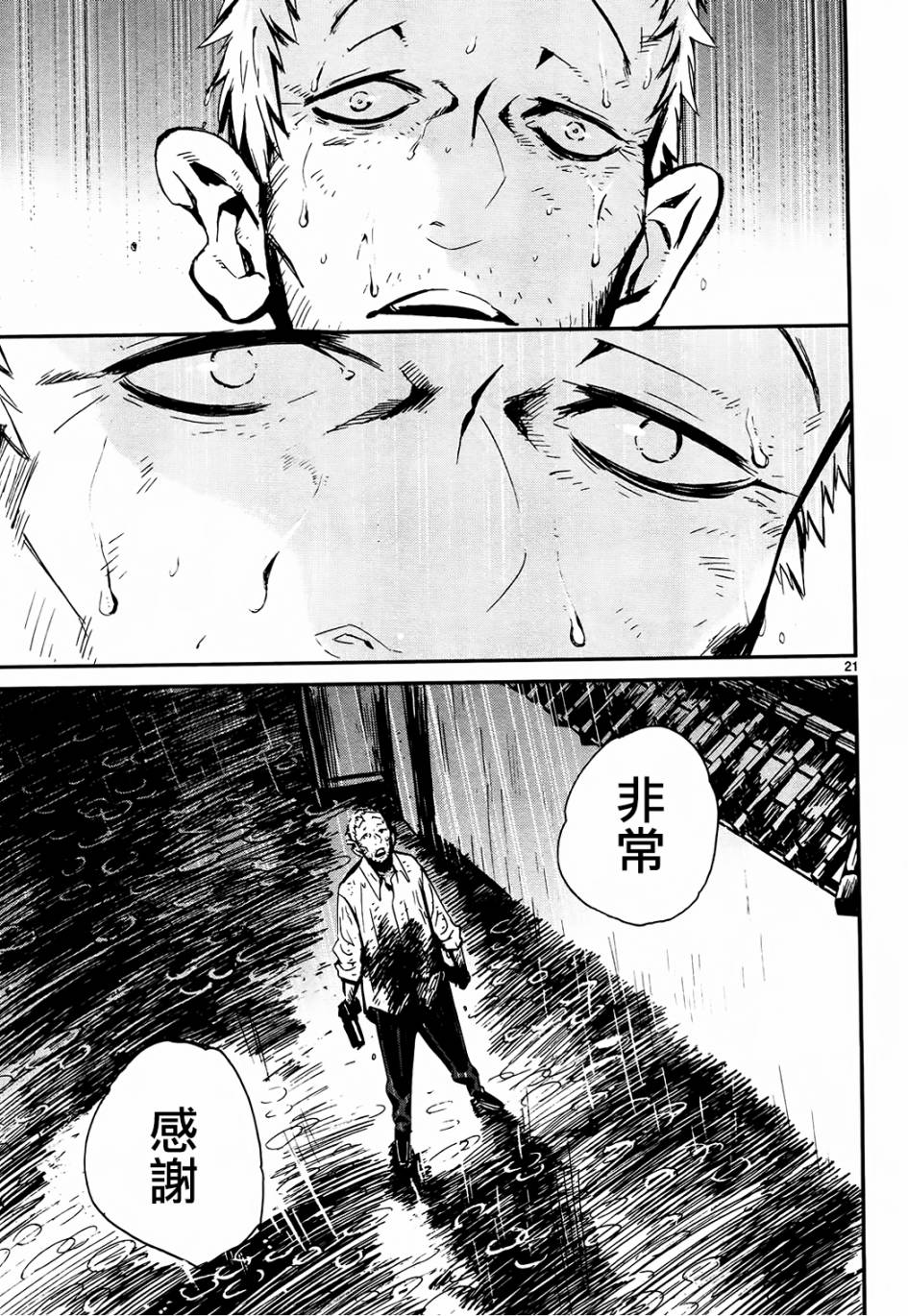 夜蜘蛛 第26话 第19页