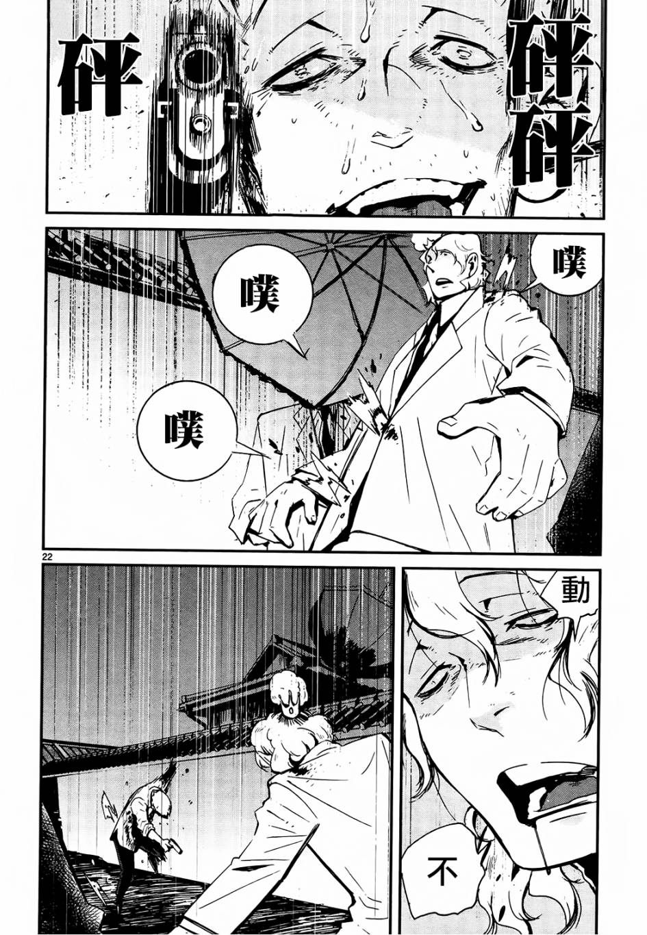 夜蜘蛛 第26话 第20页