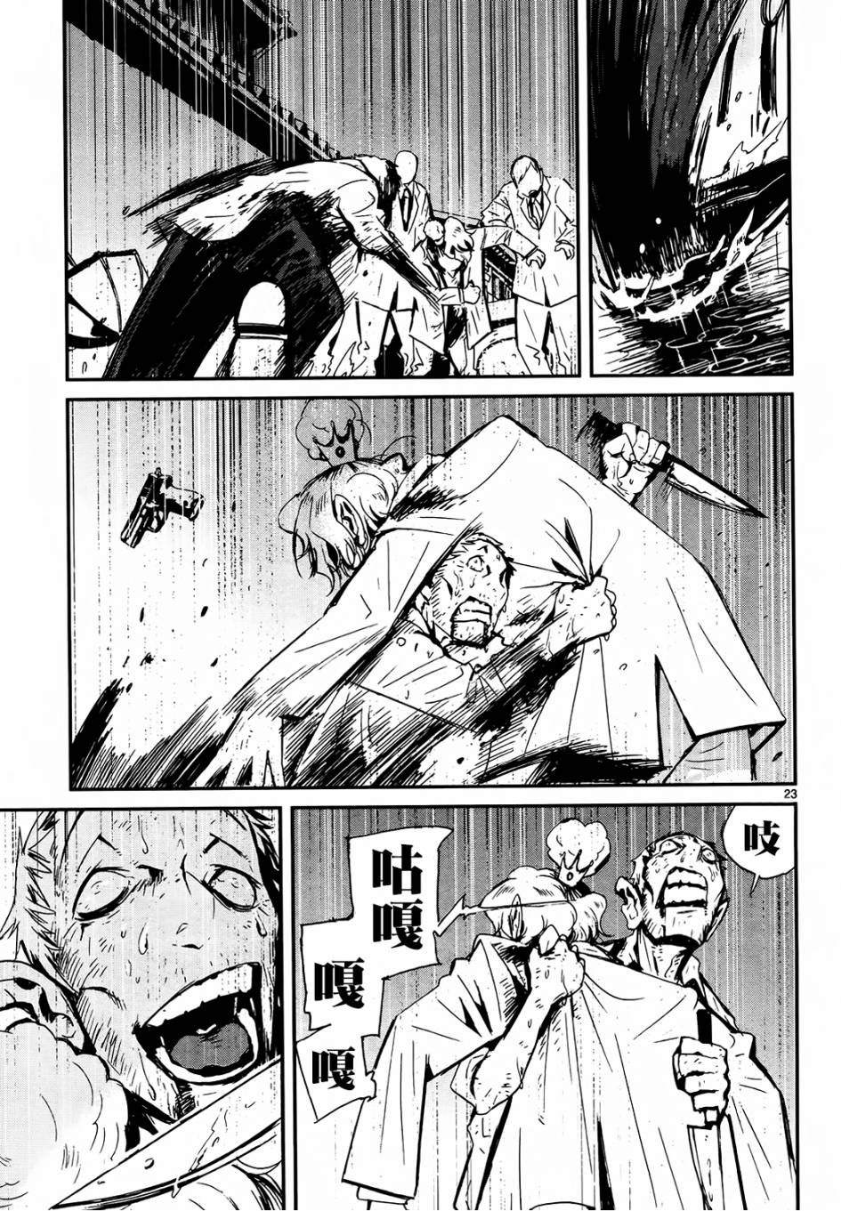 夜蜘蛛 第26话 第21页