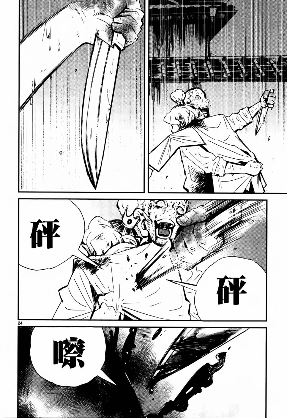 夜蜘蛛 第26话 第22页