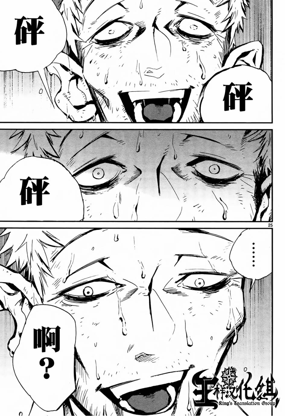 夜蜘蛛 第26话 第23页