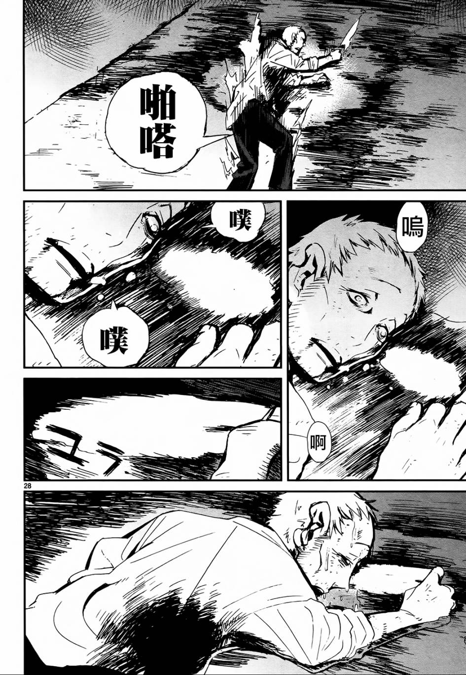 夜蜘蛛 第26话 第26页