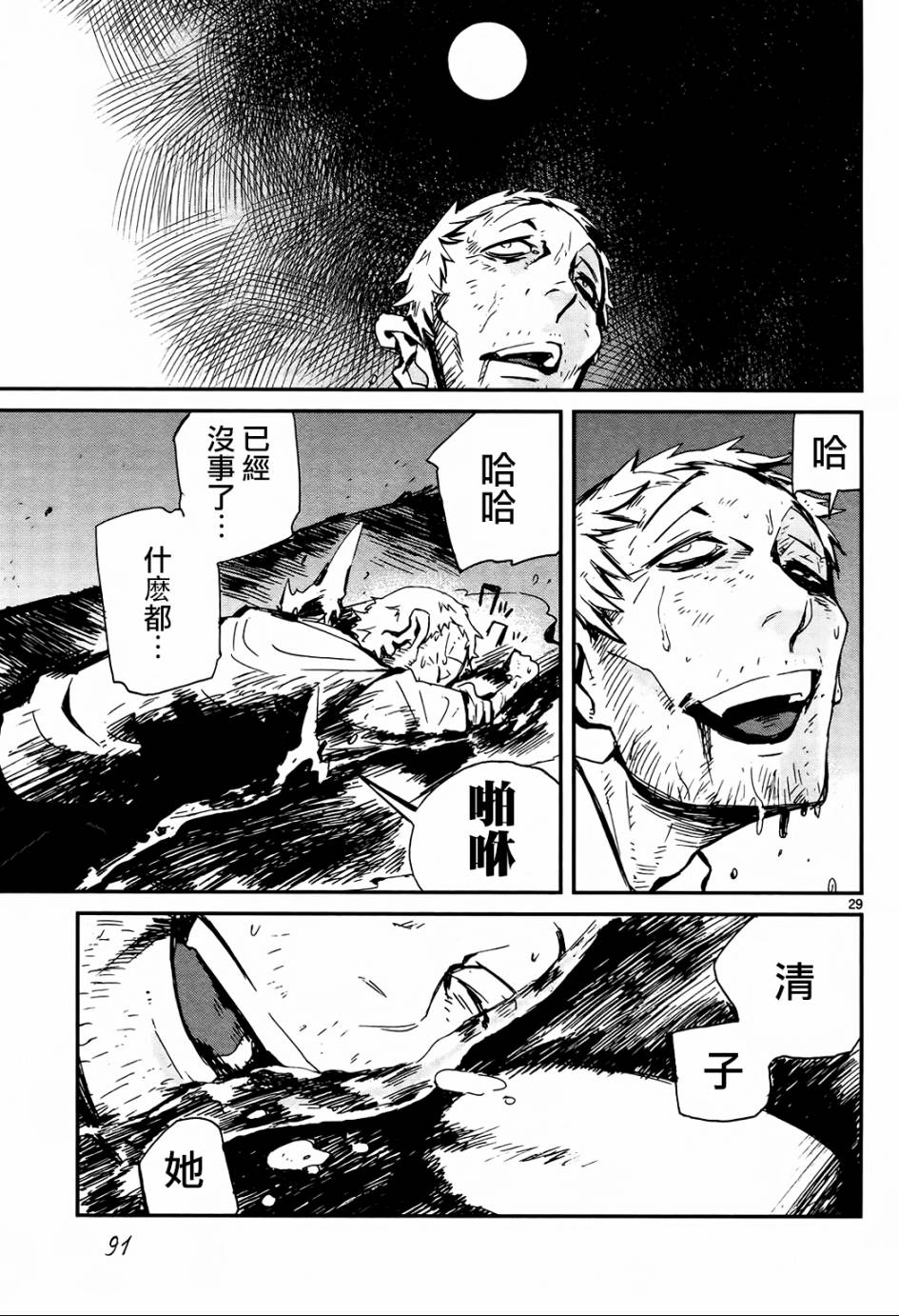 夜蜘蛛 第26话 第27页