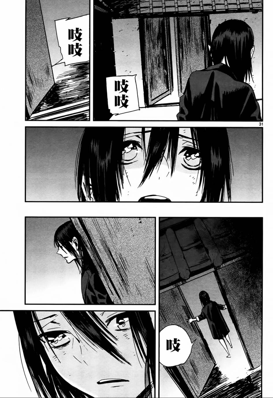 夜蜘蛛 第26话 第29页