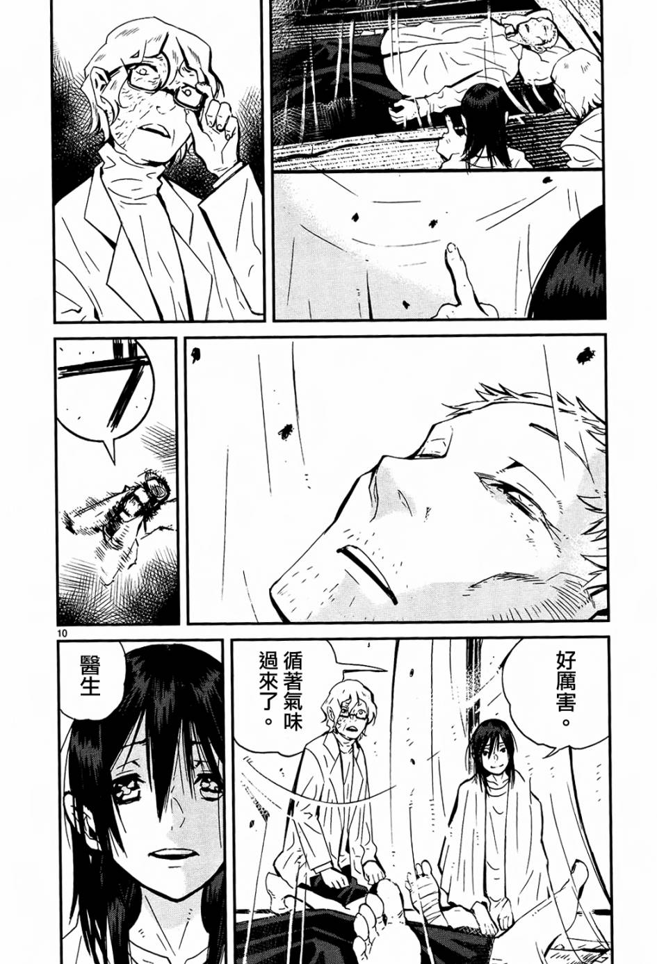 夜蜘蛛 第27话 第9页