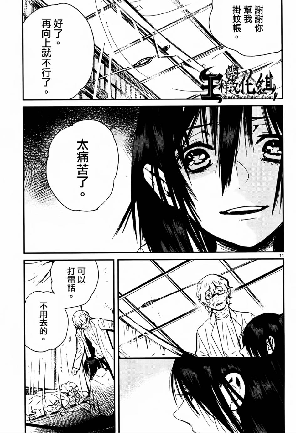 夜蜘蛛 第27话 第10页