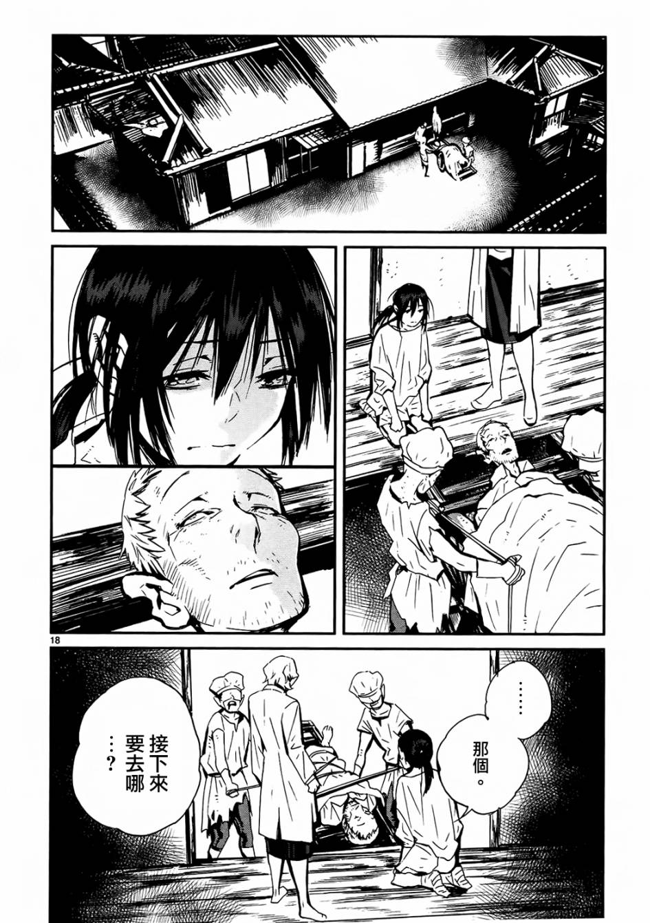 夜蜘蛛 第27话 第17页