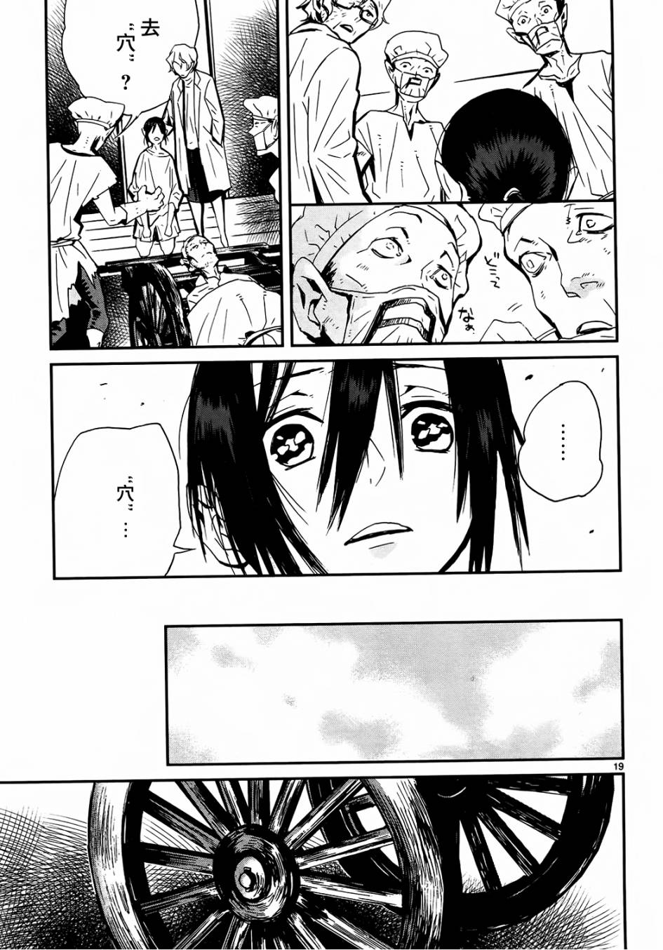 夜蜘蛛 第27话 第18页