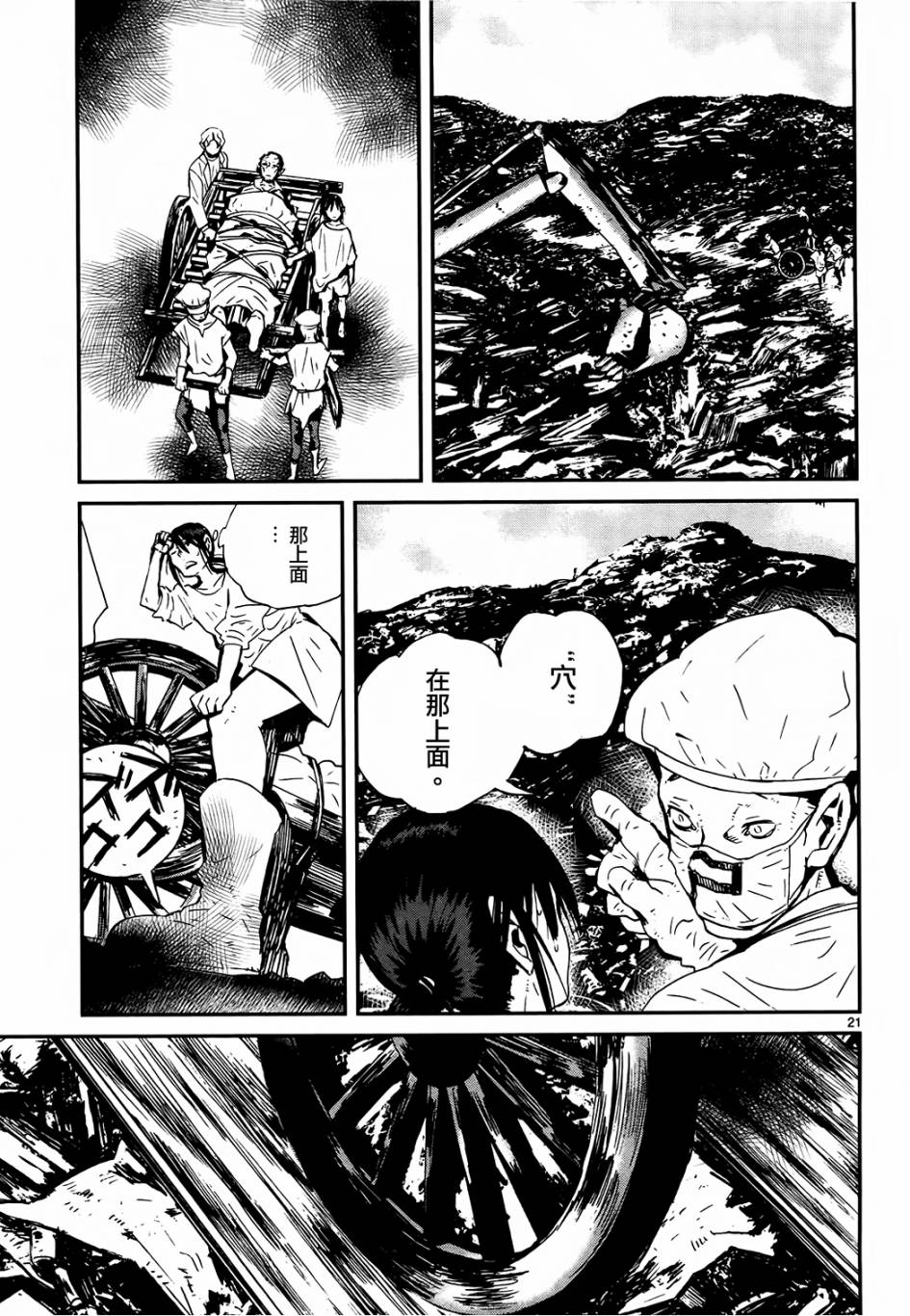 夜蜘蛛 第27话 第20页