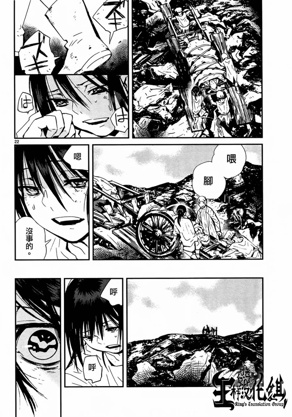 夜蜘蛛 第27话 第21页