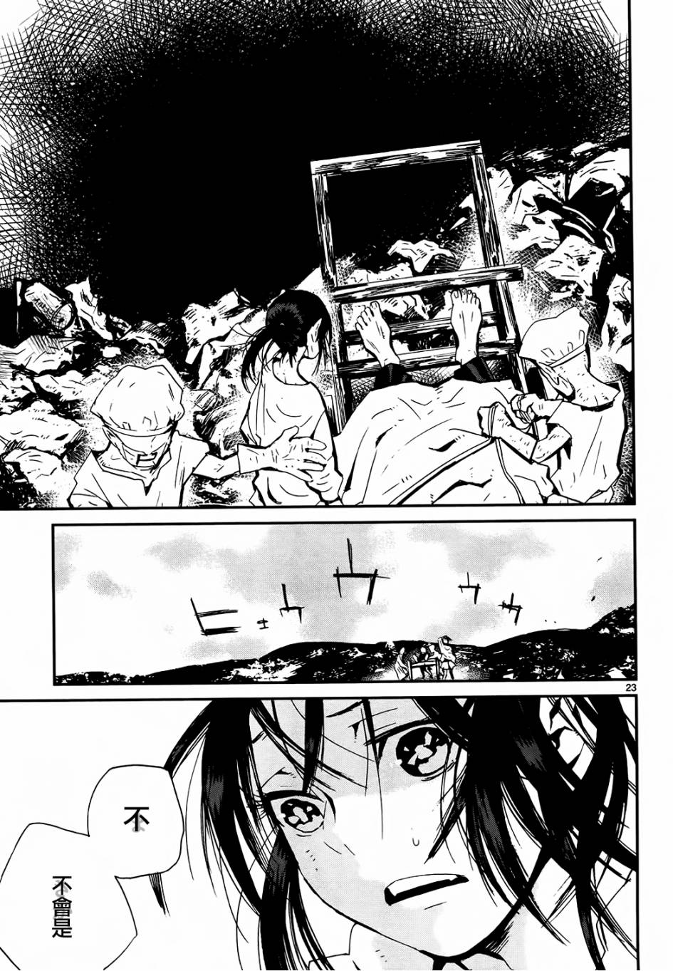 夜蜘蛛 第27话 第22页