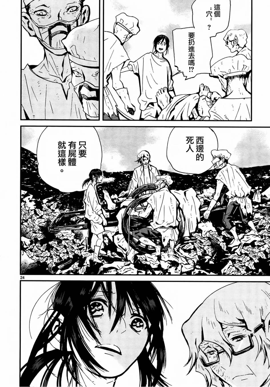 夜蜘蛛 第27话 第23页