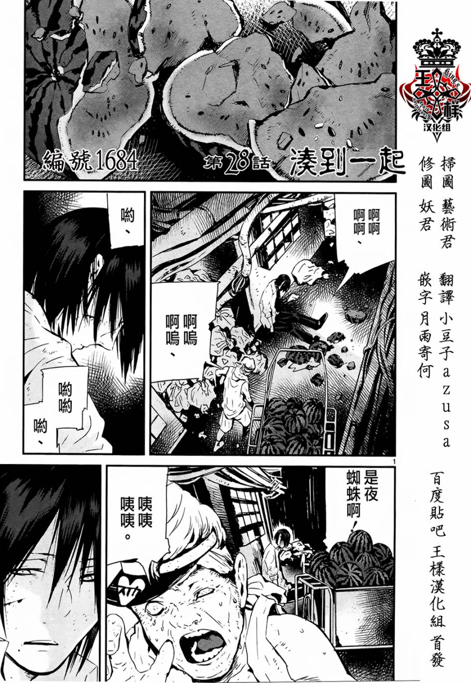 夜蜘蛛 第28话 第0页