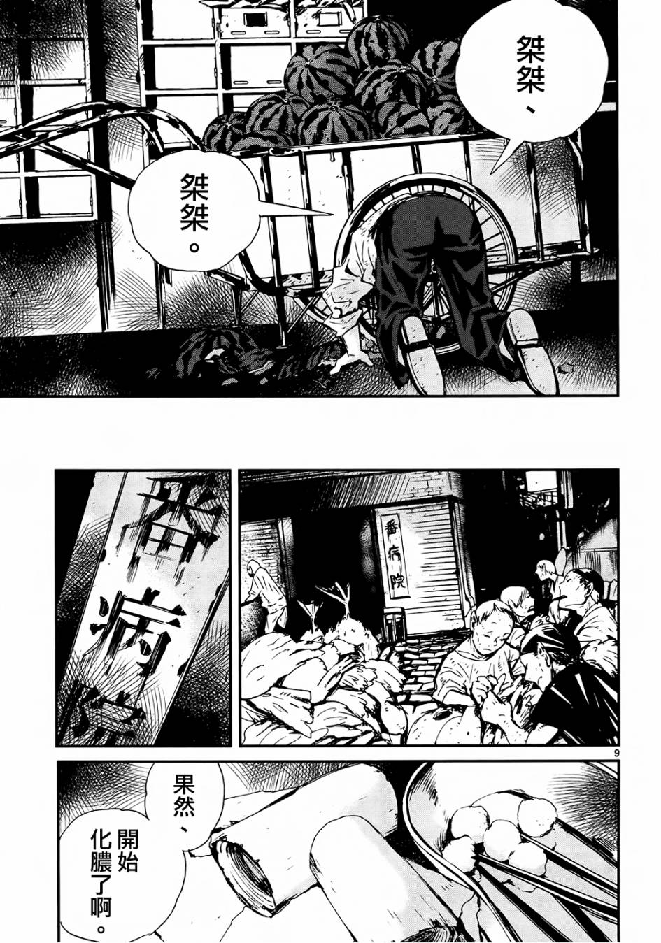 夜蜘蛛 第28话 第8页