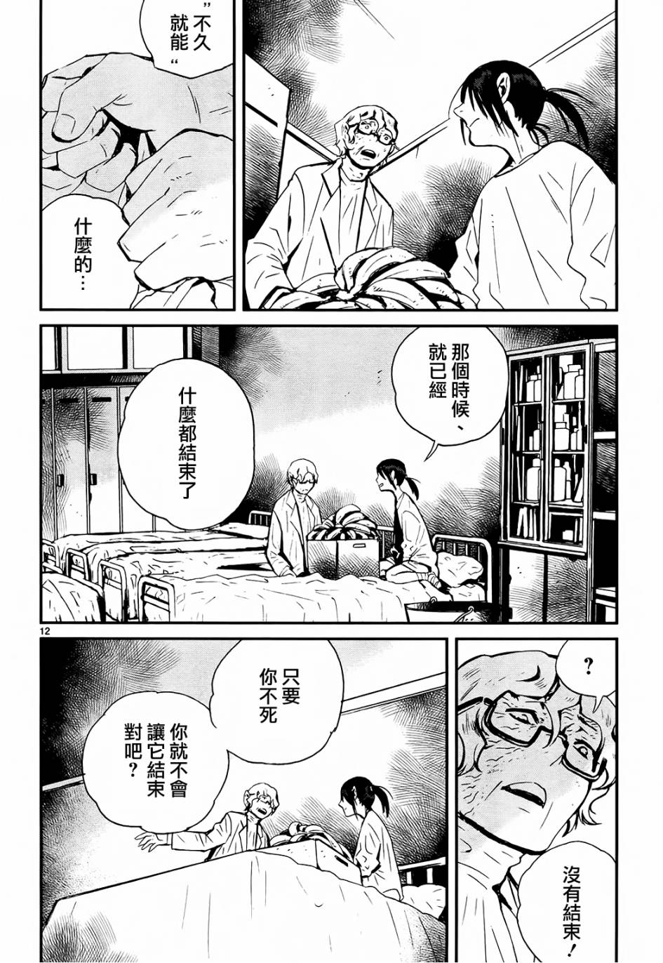 夜蜘蛛 第28话 第11页