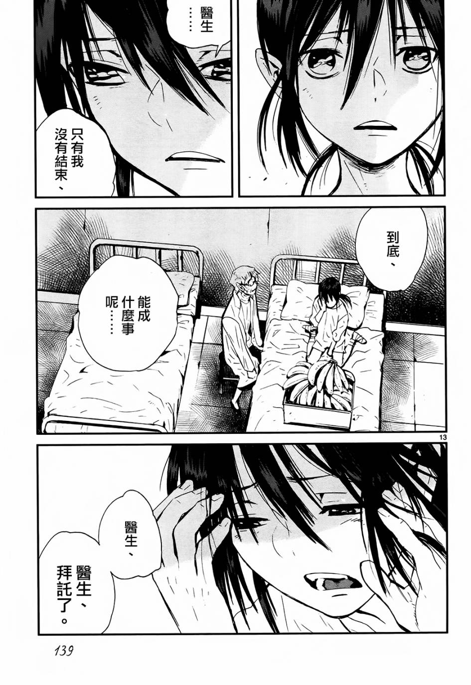 夜蜘蛛 第28话 第12页