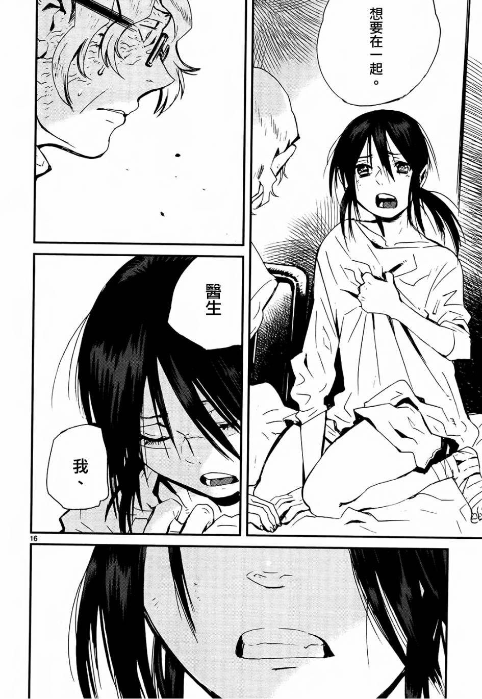 夜蜘蛛 第28话 第15页