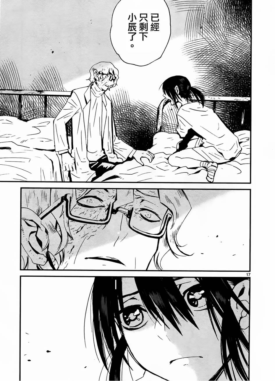 夜蜘蛛 第28话 第16页