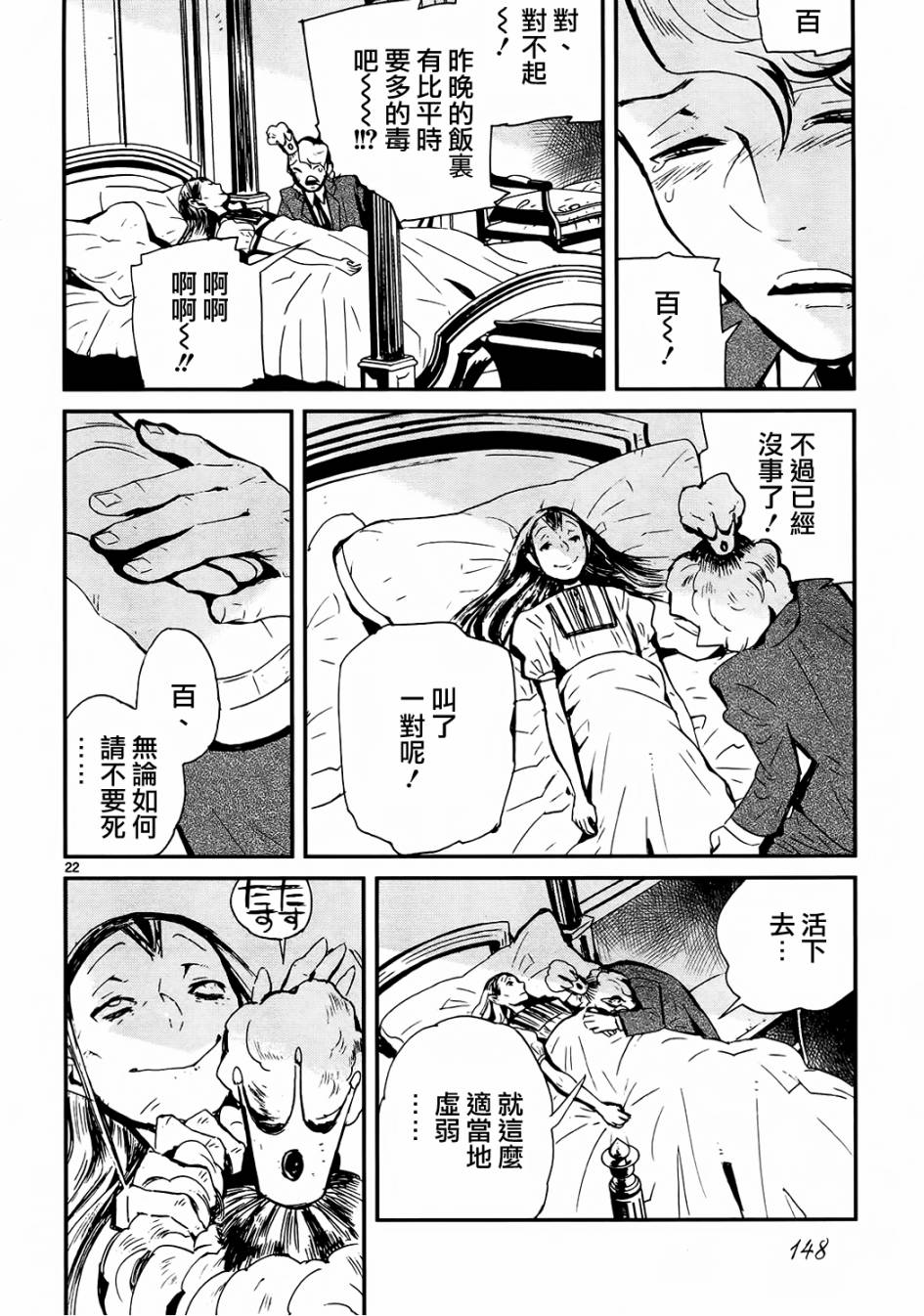 夜蜘蛛 第28话 第21页