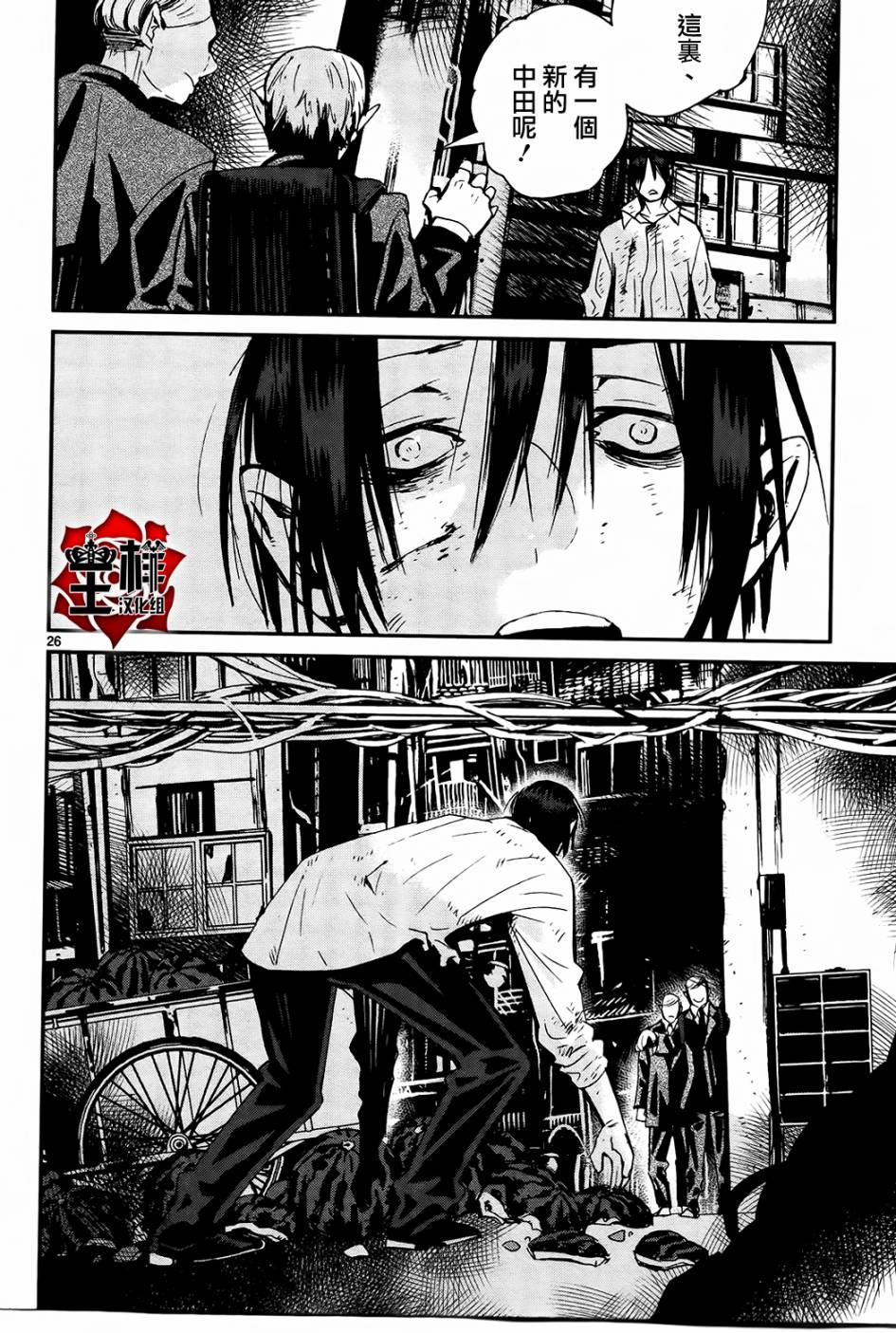 夜蜘蛛 第28话 第25页