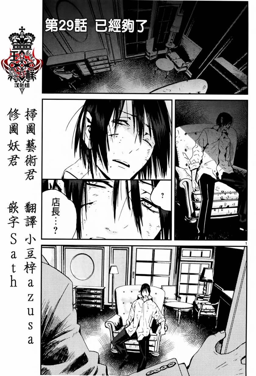 夜蜘蛛 第29话 第0页