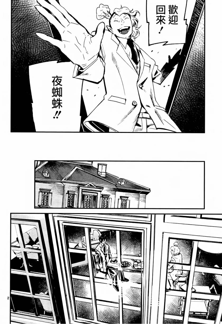 夜蜘蛛 第29话 第1页