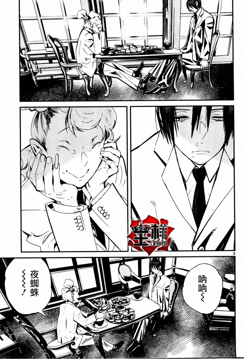 夜蜘蛛 第29话 第2页