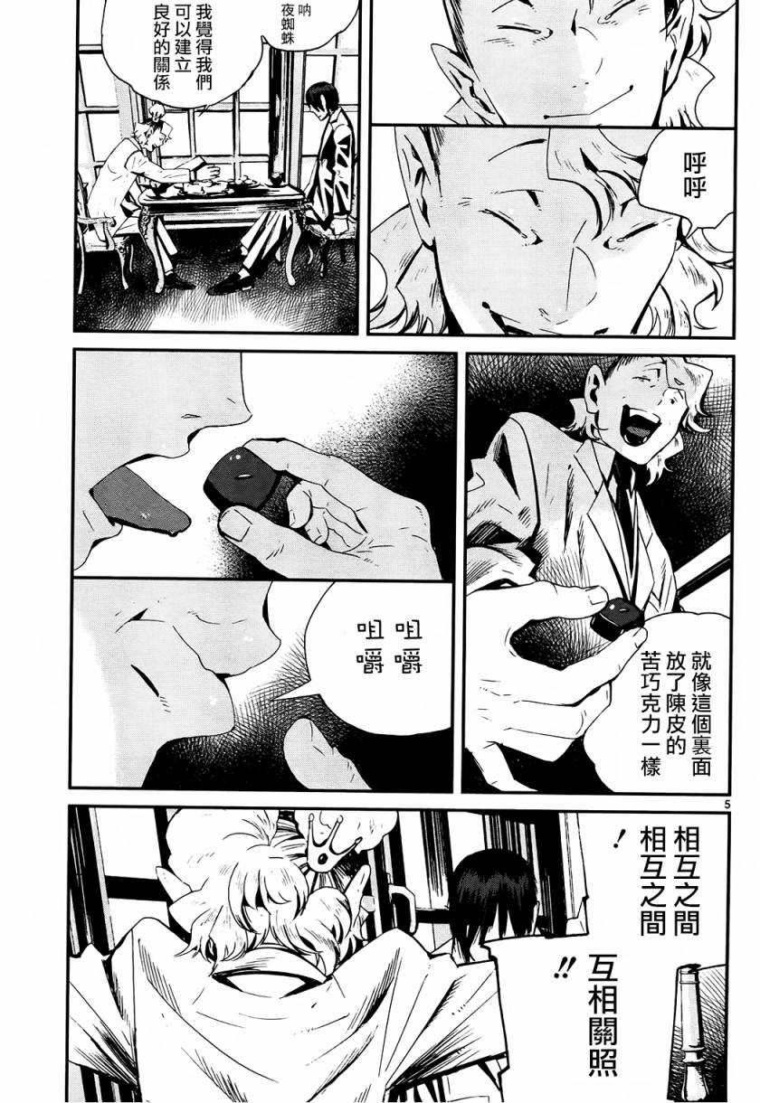 夜蜘蛛 第29话 第4页