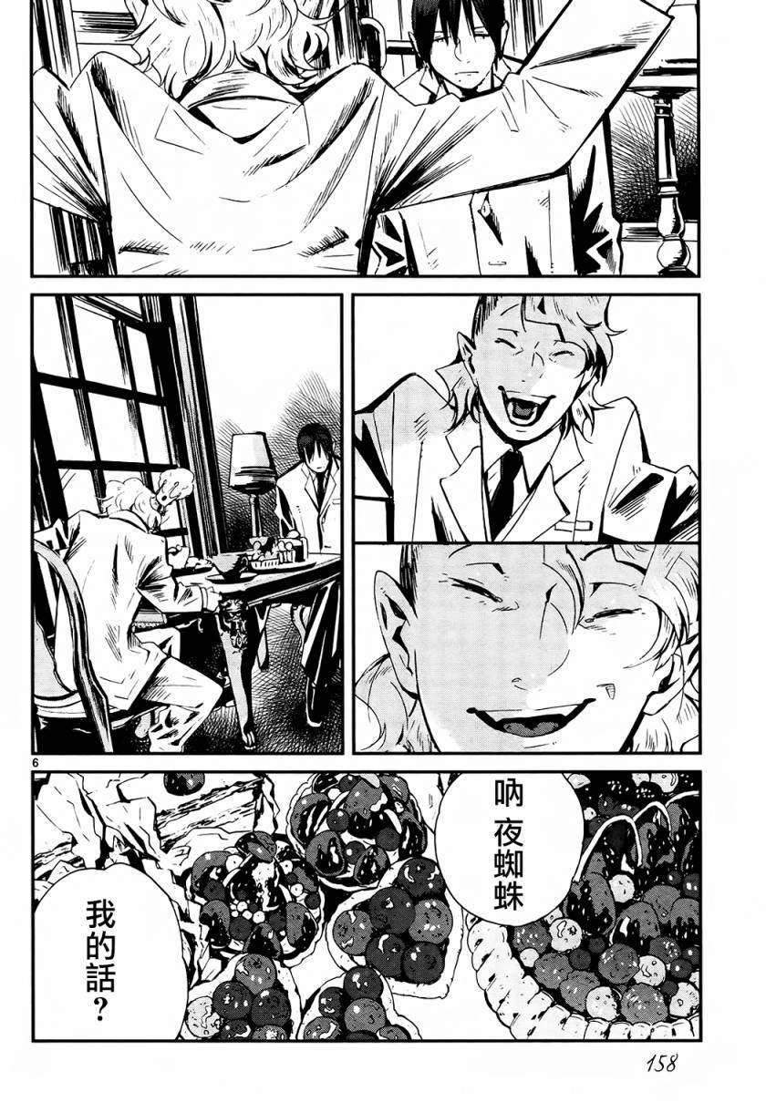 夜蜘蛛 第29话 第5页